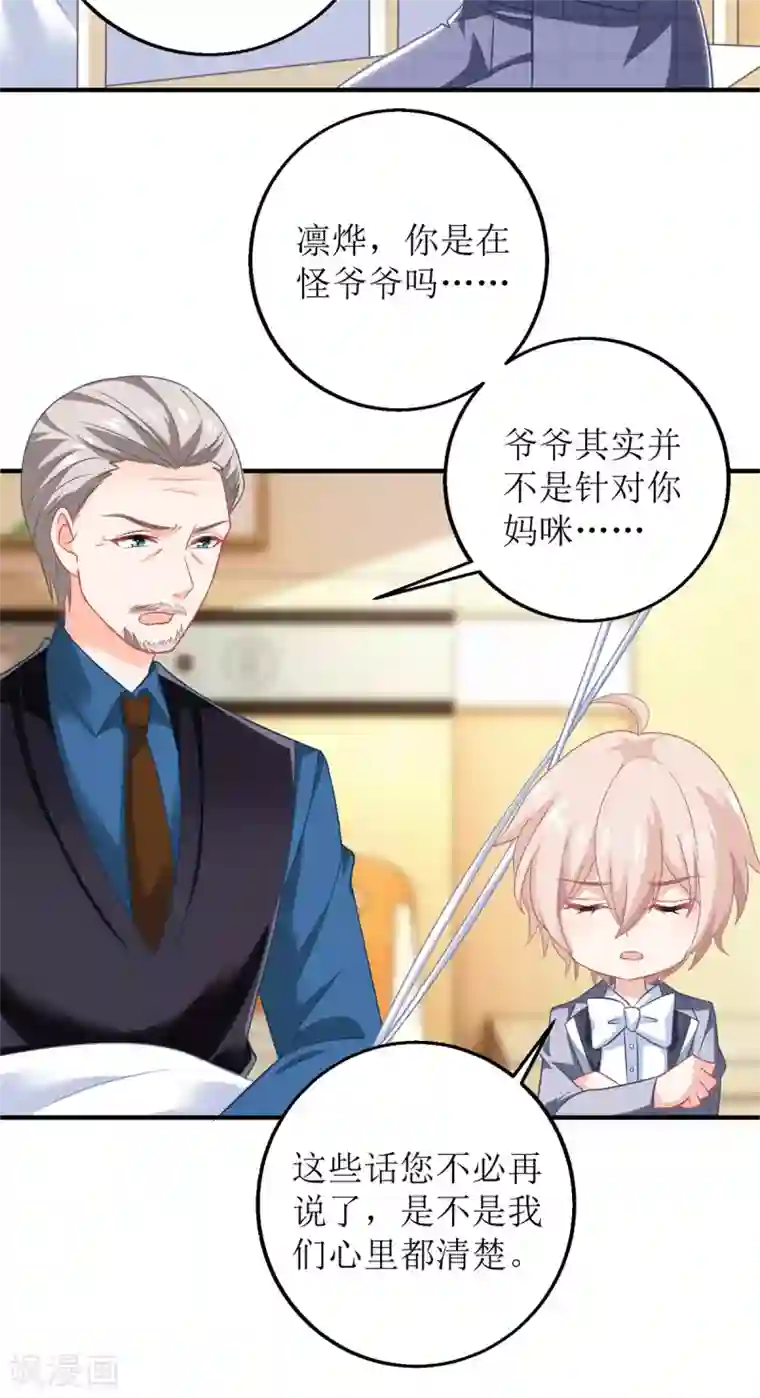 拐个妈咪带回家第237话 后浪