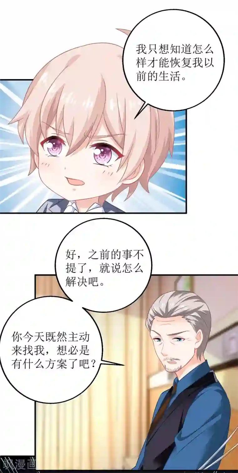 拐个妈咪带回家第237话 后浪