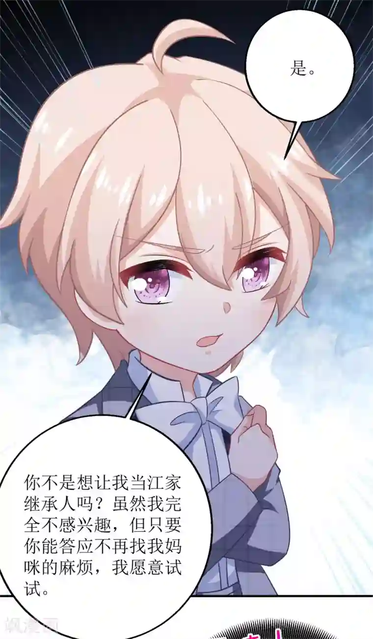 拐个妈咪带回家第237话 后浪