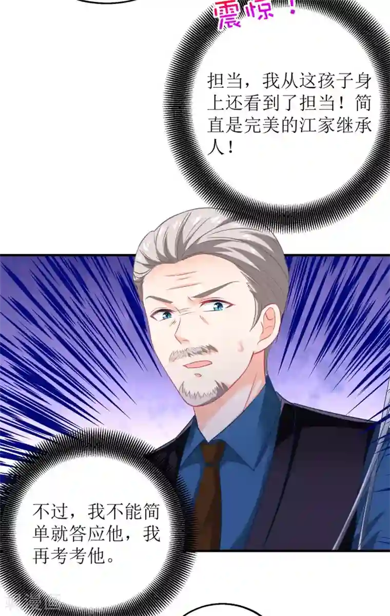 拐个妈咪带回家第237话 后浪