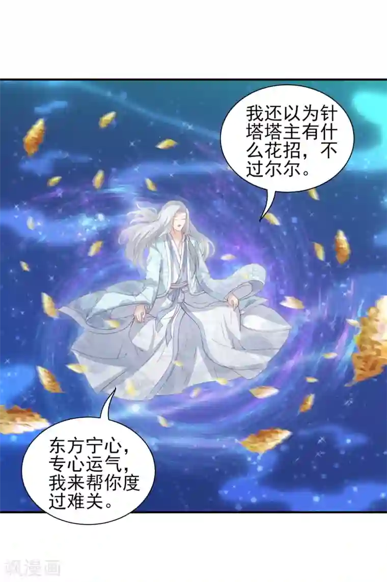 凤凰错:专宠弃妃第85话 我会护你周全