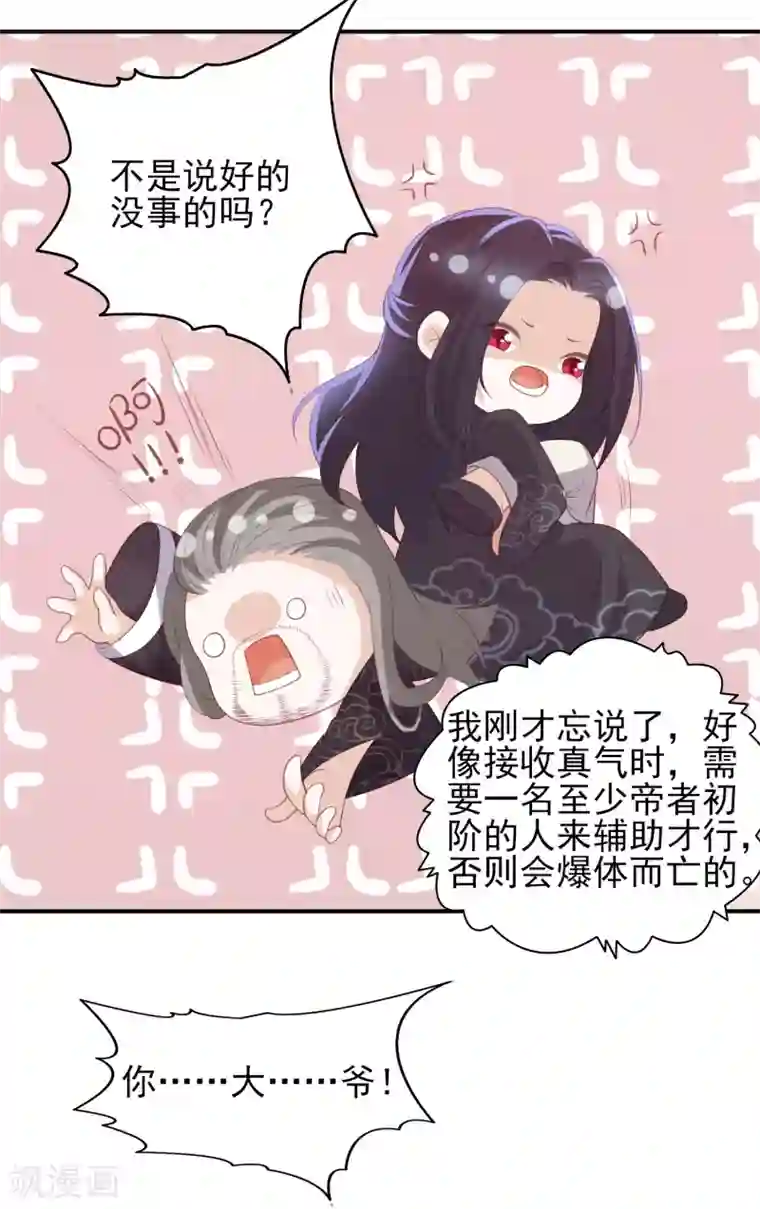 凤凰错:专宠弃妃第85话 我会护你周全