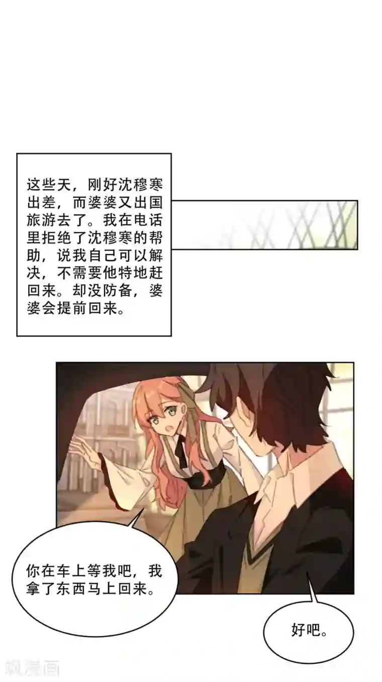 重生暖婚轻轻宠第172话 这一次，我不想忍了