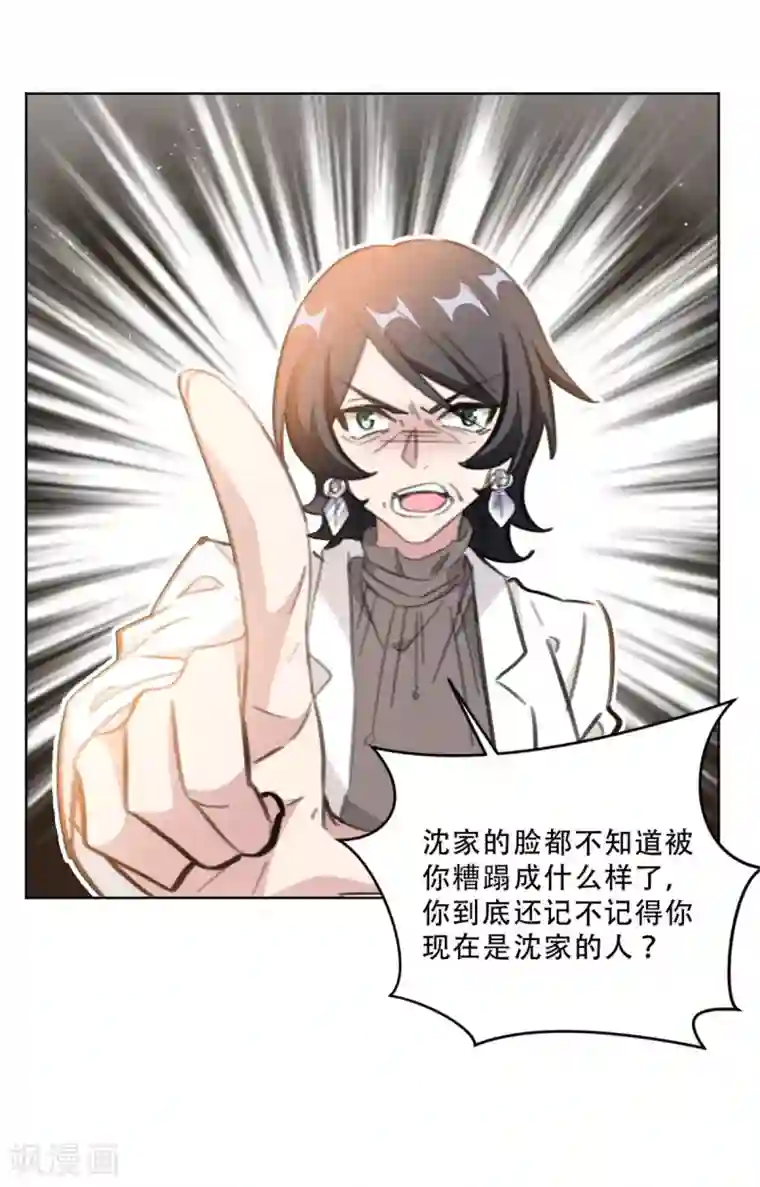 重生暖婚轻轻宠第172话 这一次，我不想忍了