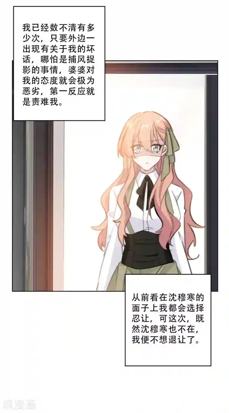 重生暖婚轻轻宠第172话 这一次，我不想忍了