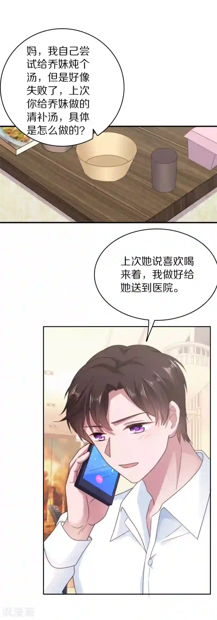 宠婚来袭第137话 我们永远在一起