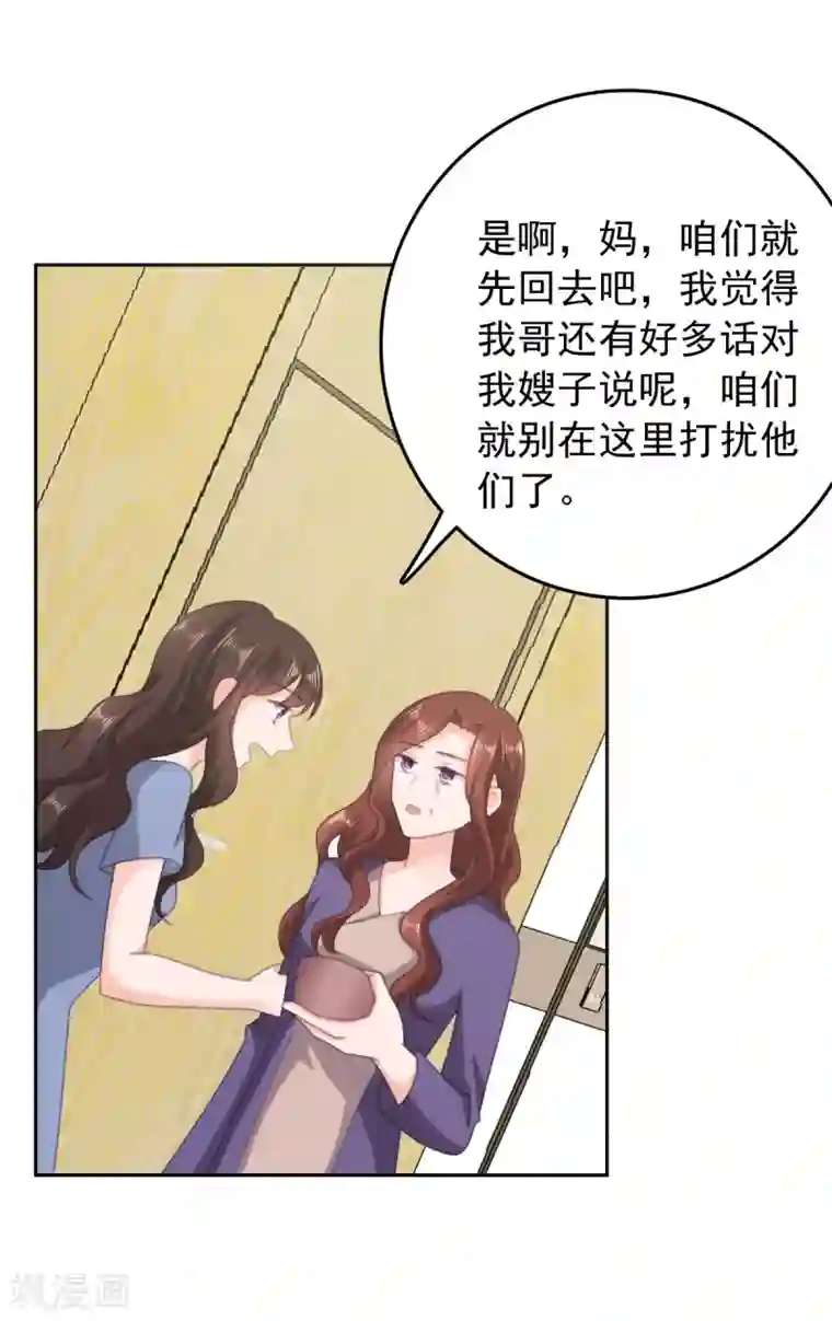 宠婚来袭第137话 我们永远在一起