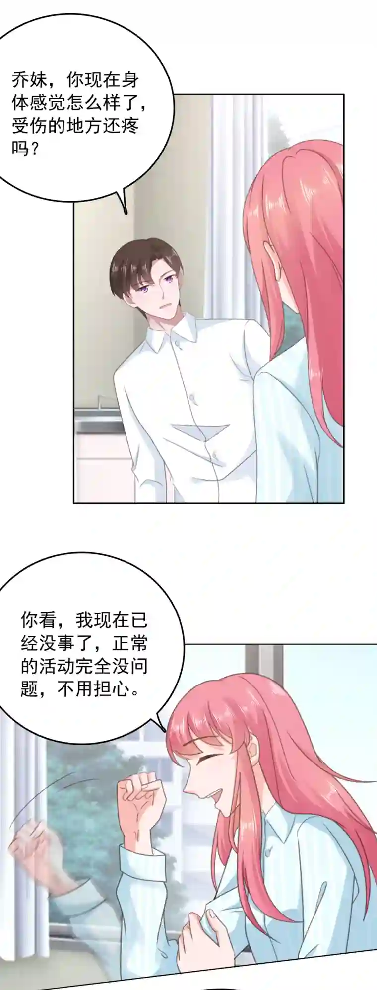 宠婚来袭第137话 我们永远在一起