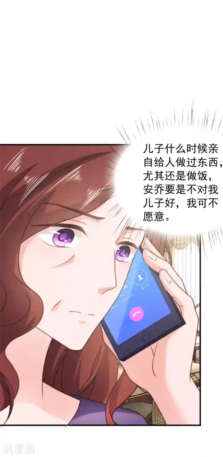 宠婚来袭第137话 我们永远在一起