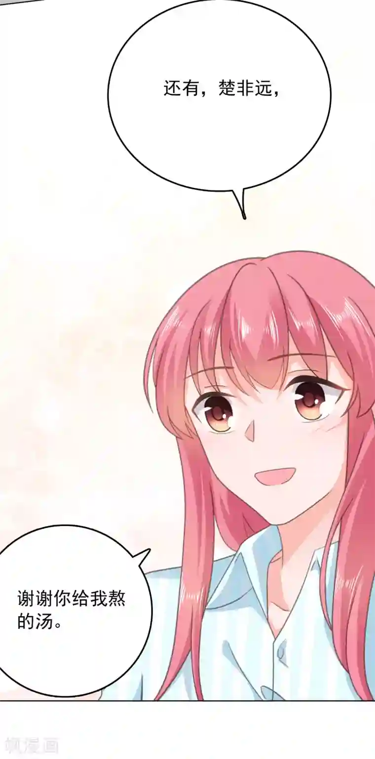 宠婚来袭第137话 我们永远在一起