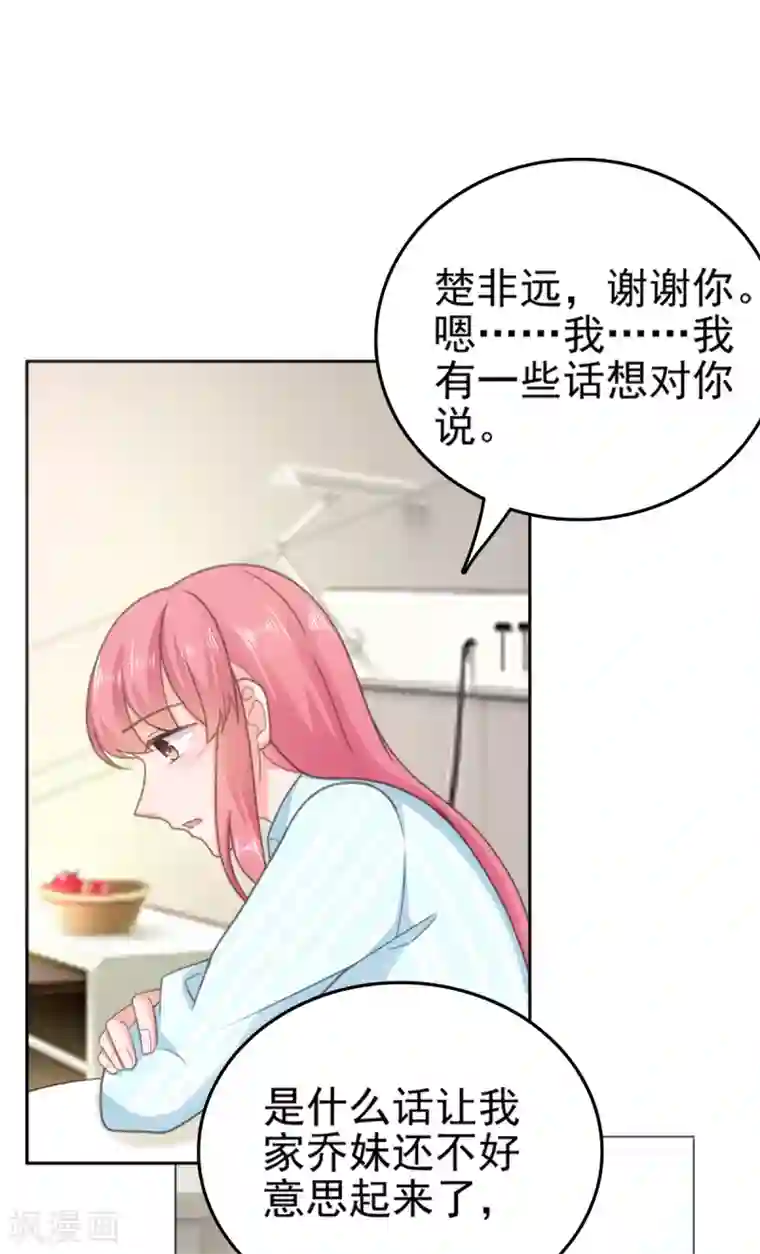 宠婚来袭第137话 我们永远在一起