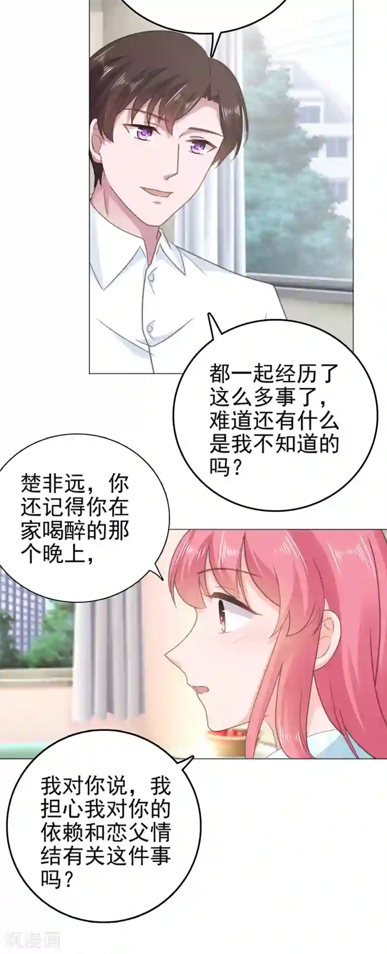 宠婚来袭第137话 我们永远在一起