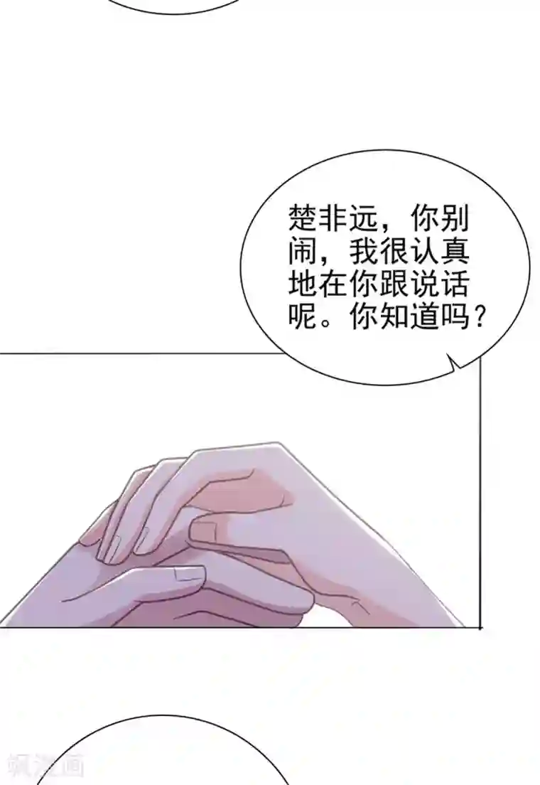 宠婚来袭第137话 我们永远在一起