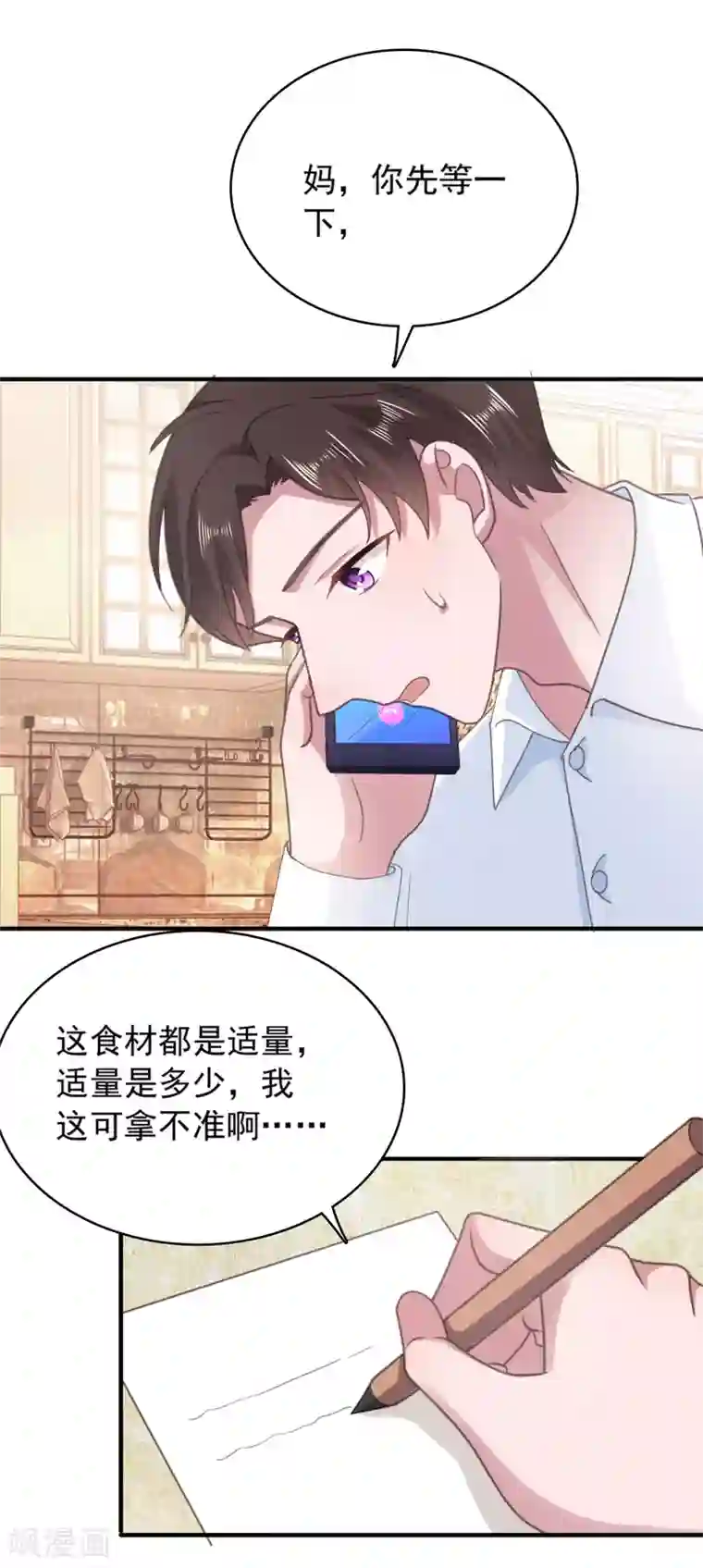 宠婚来袭第137话 我们永远在一起