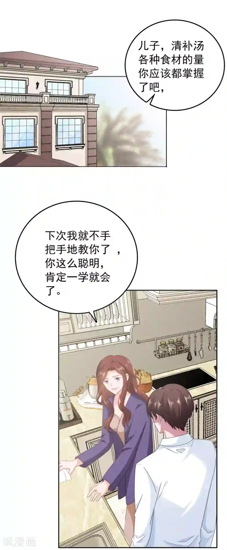 宠婚来袭第137话 我们永远在一起