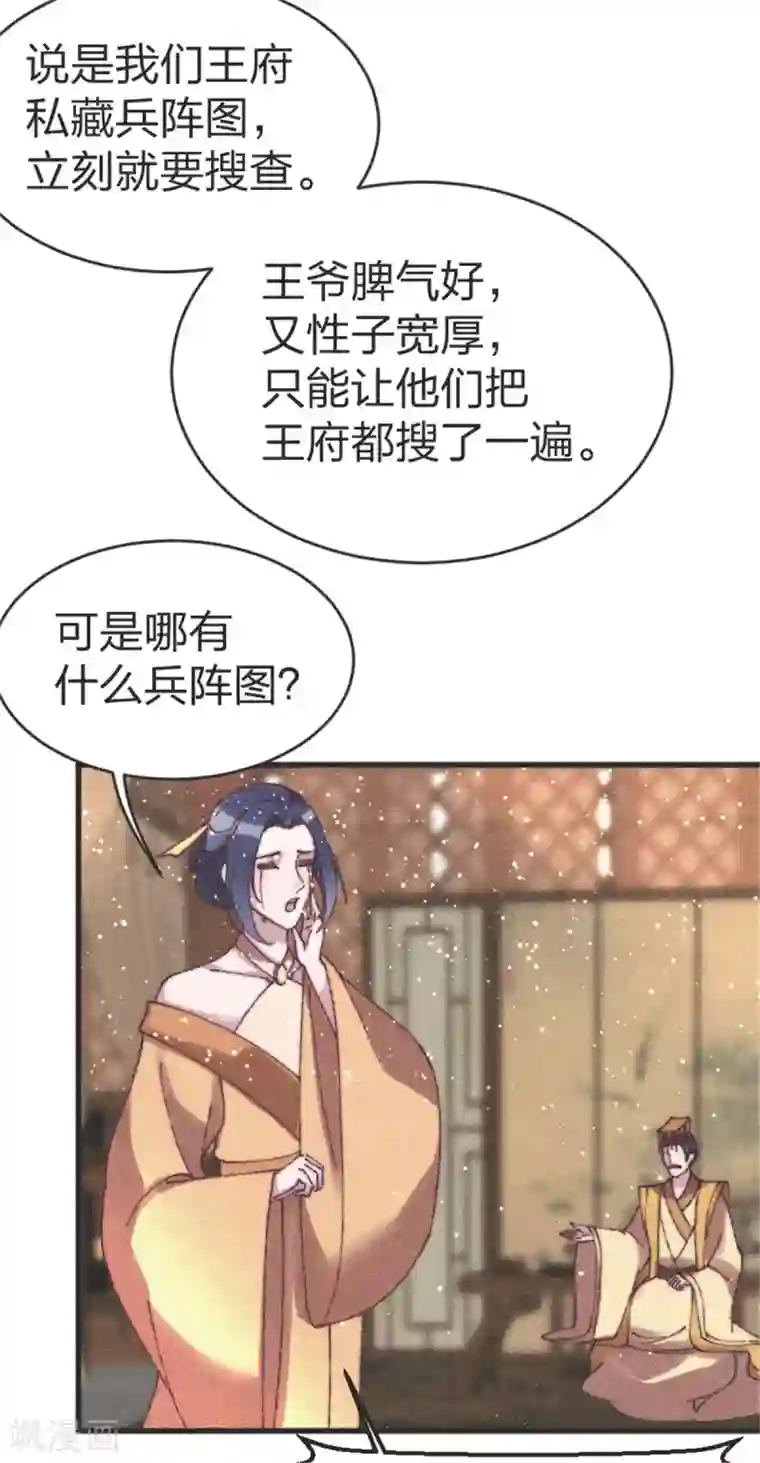 医妃倾城：王妃要休夫第93话 为我做主