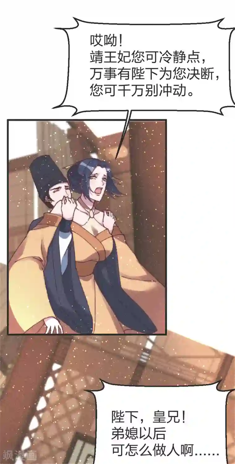 医妃倾城：王妃要休夫第93话 为我做主