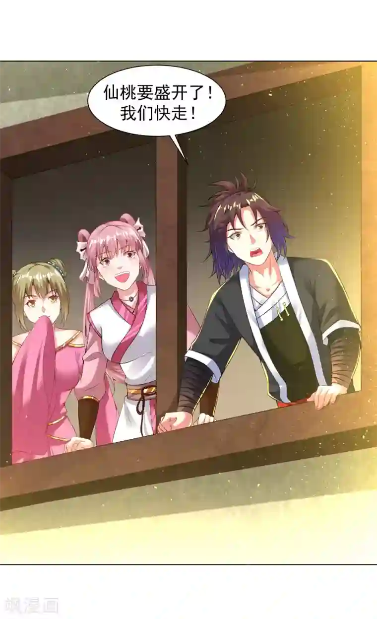 道印第78话 桃花盛开