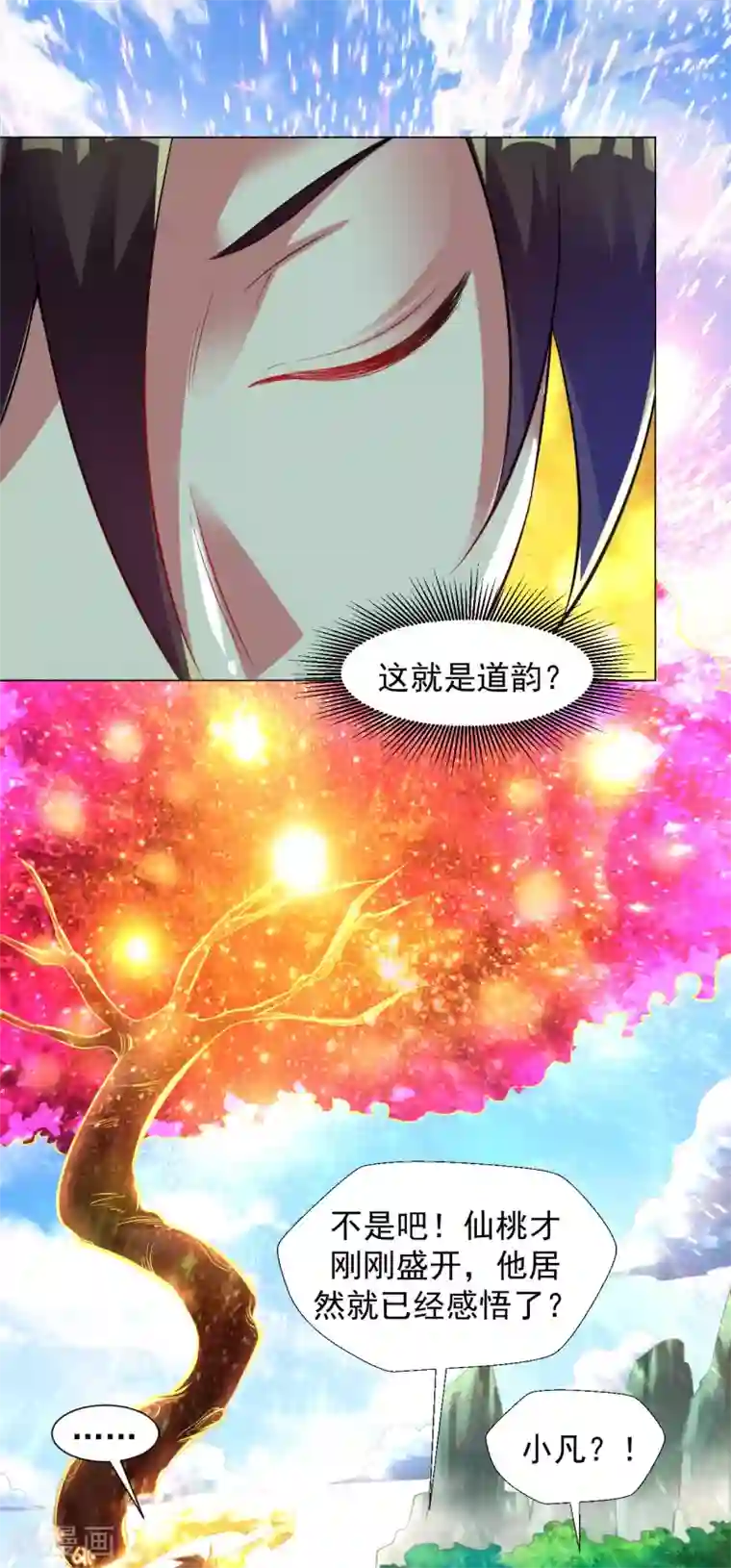 道印第78话 桃花盛开