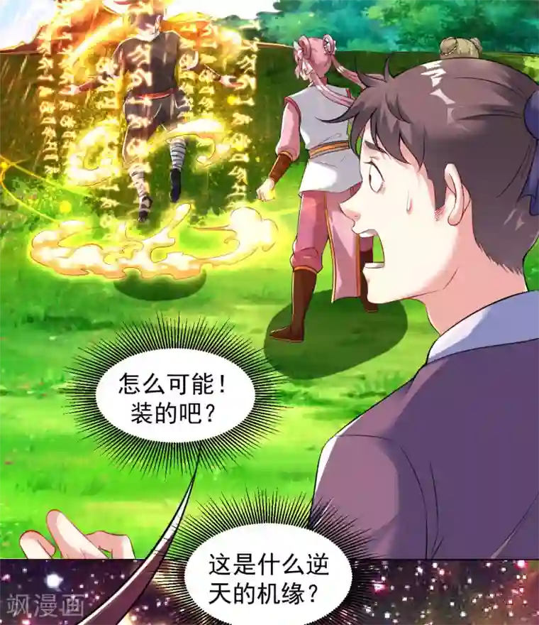 道印第78话 桃花盛开