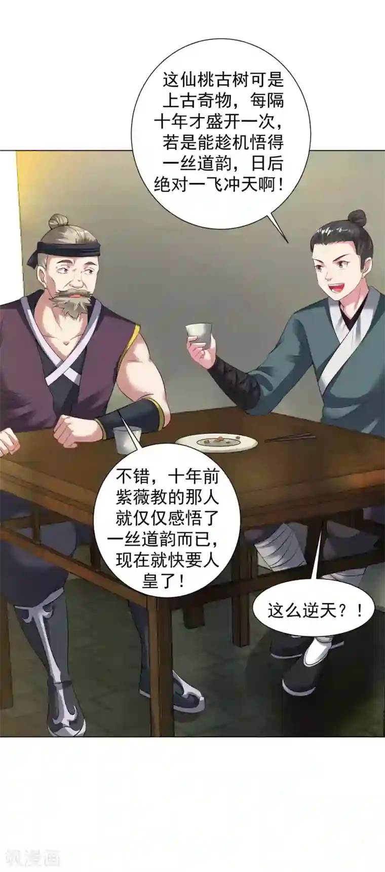 道印第78话 桃花盛开