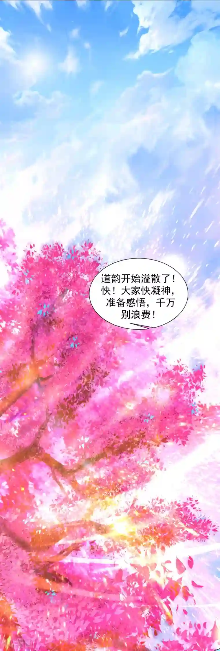 道印第78话 桃花盛开