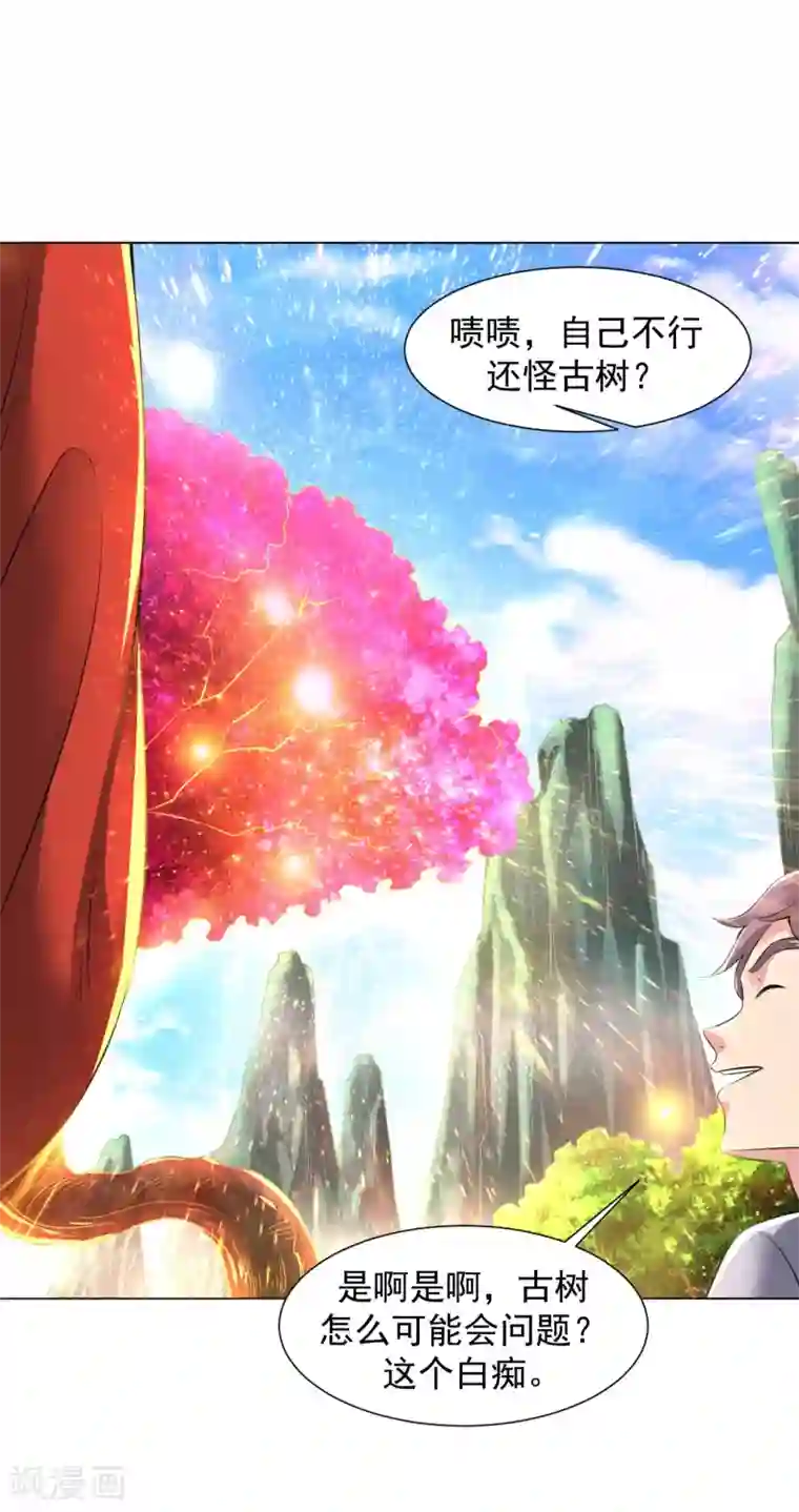 道印第79话 冰心求助