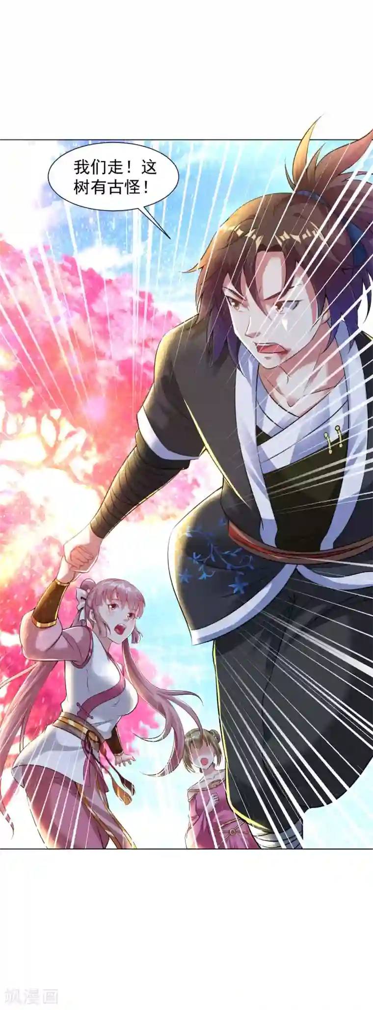 道印第79话 冰心求助