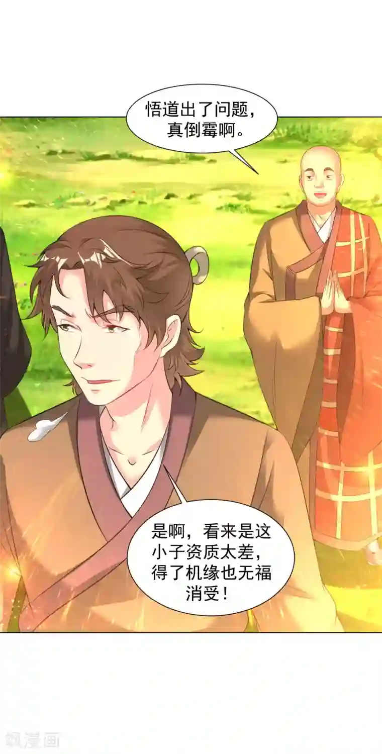 道印第79话 冰心求助