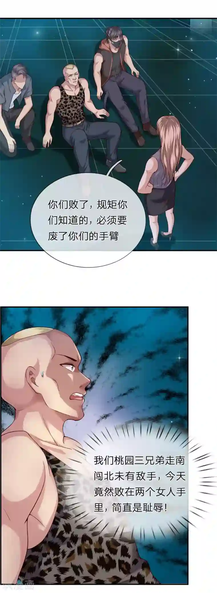 绝世飞刀第274话 失败的惩罚