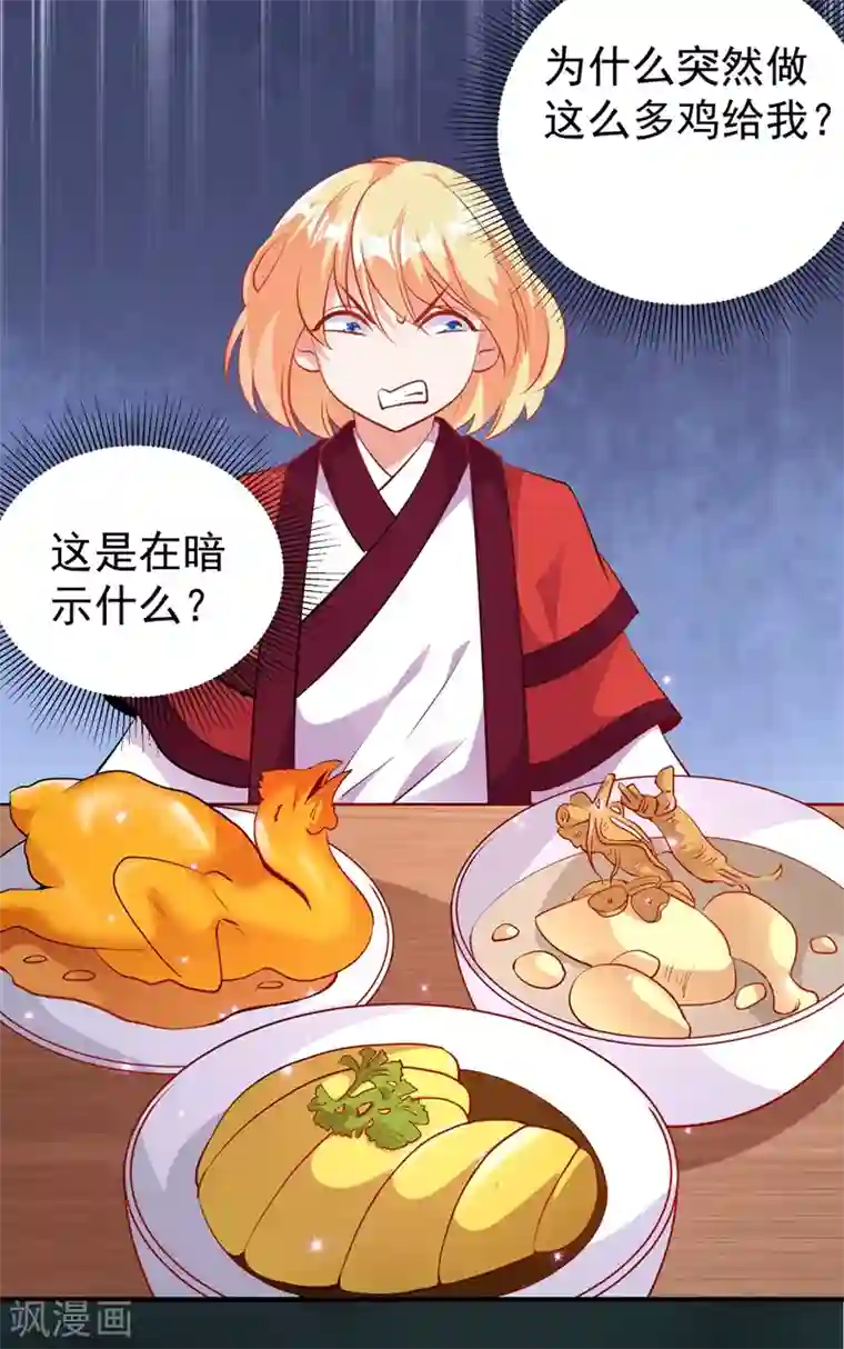 萌妃来袭：天降熊猫求抱抱番外2 吃鸡那点事儿