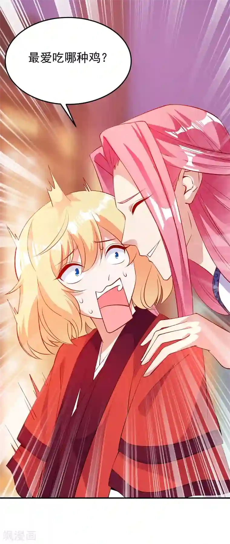 萌妃来袭：天降熊猫求抱抱番外2 吃鸡那点事儿