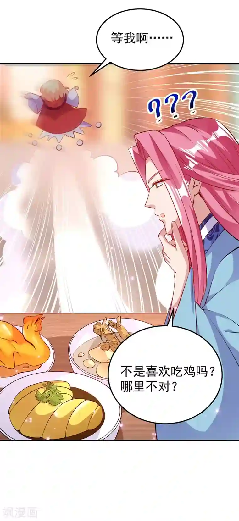 萌妃来袭：天降熊猫求抱抱番外2 吃鸡那点事儿