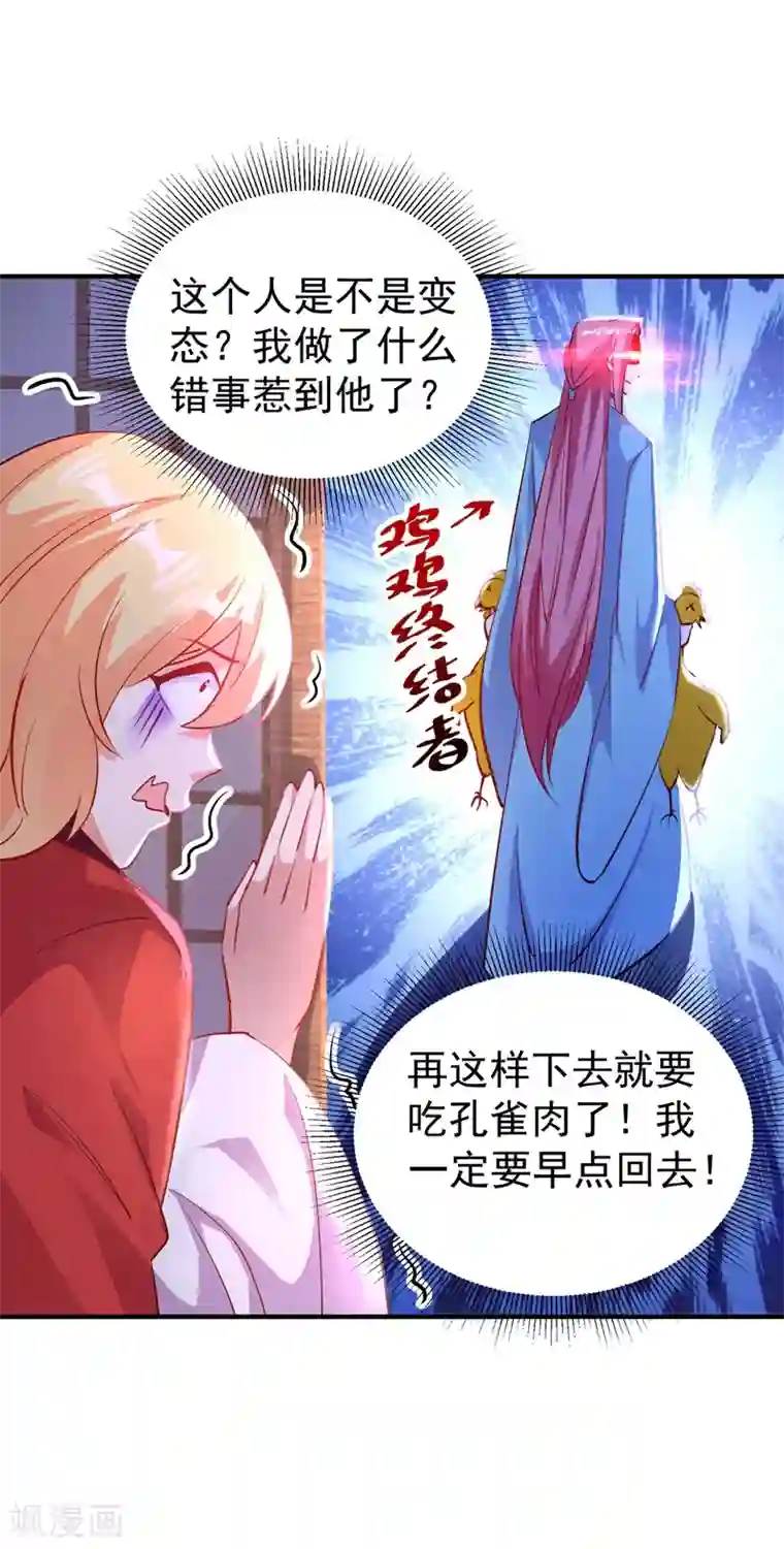 萌妃来袭：天降熊猫求抱抱番外2 吃鸡那点事儿