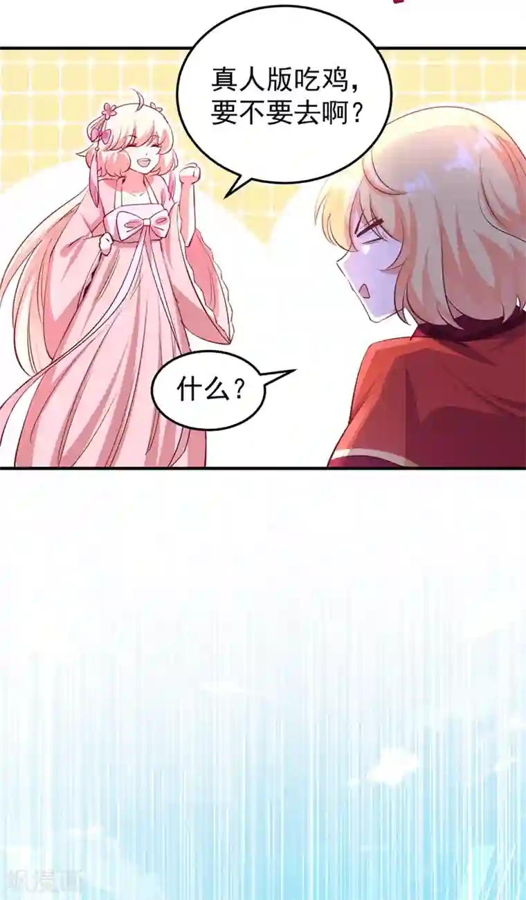 萌妃来袭：天降熊猫求抱抱番外2 吃鸡那点事儿