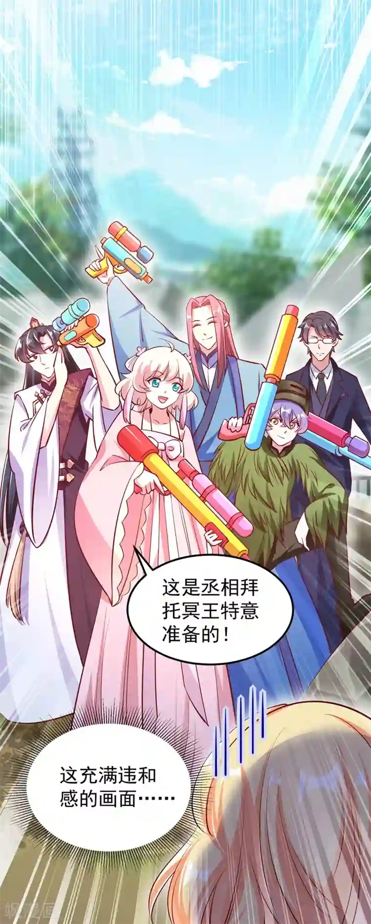 萌妃来袭：天降熊猫求抱抱番外2 吃鸡那点事儿