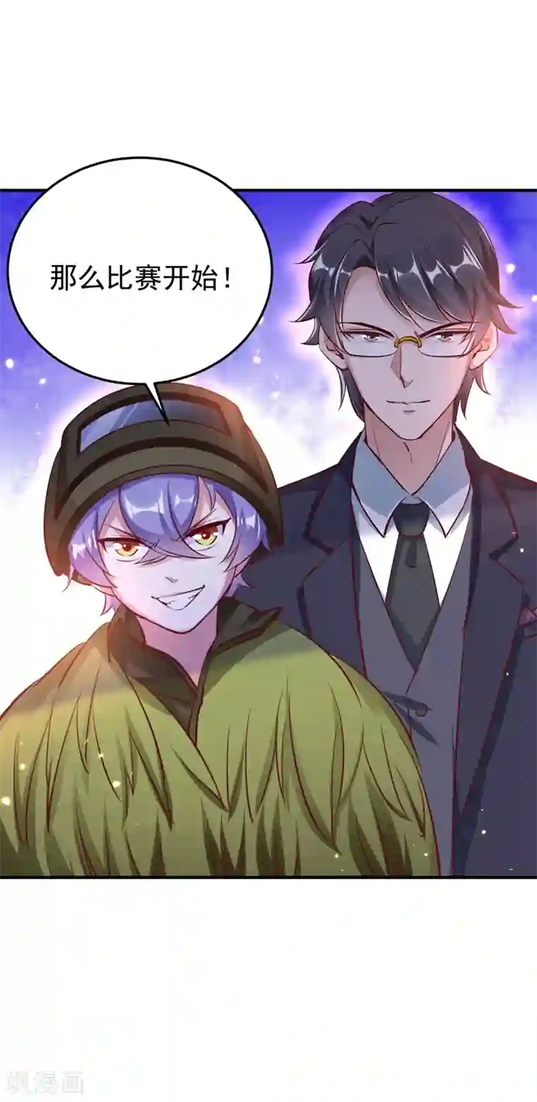 萌妃来袭：天降熊猫求抱抱番外2 吃鸡那点事儿