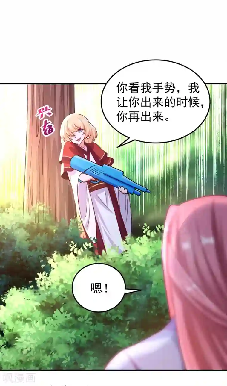 萌妃来袭：天降熊猫求抱抱番外2 吃鸡那点事儿