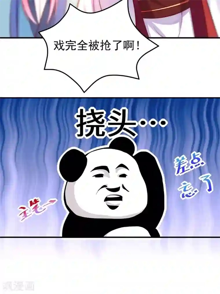 萌妃来袭：天降熊猫求抱抱番外2 吃鸡那点事儿