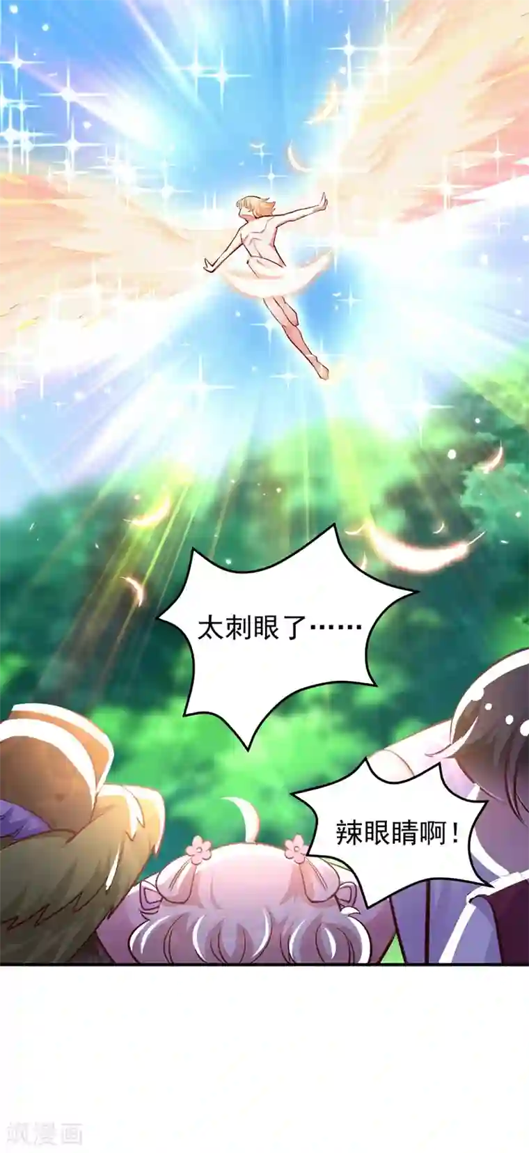 萌妃来袭：天降熊猫求抱抱番外2 吃鸡那点事儿