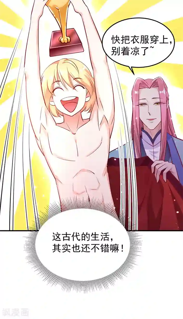 萌妃来袭：天降熊猫求抱抱番外2 吃鸡那点事儿