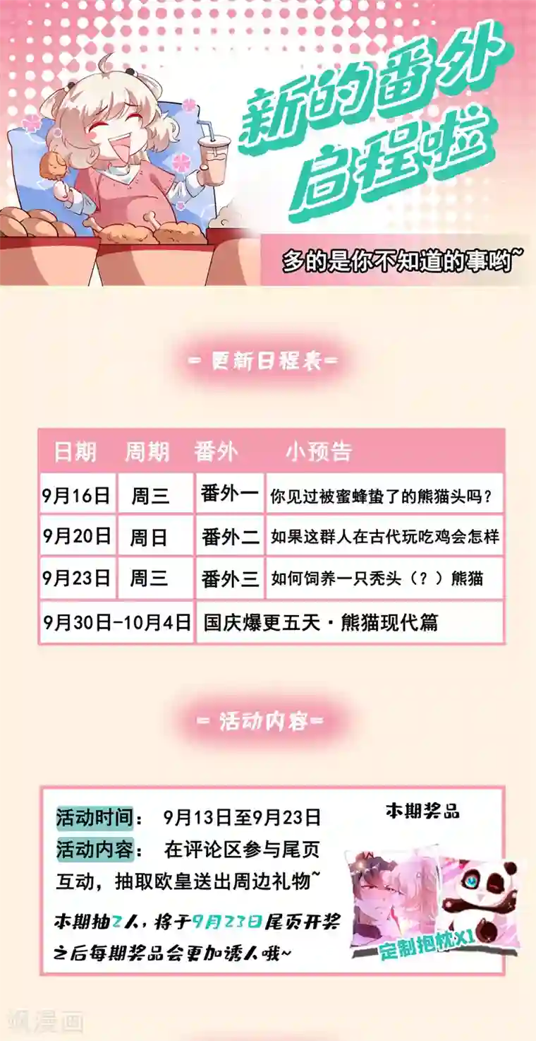 萌妃来袭：天降熊猫求抱抱番外2 吃鸡那点事儿