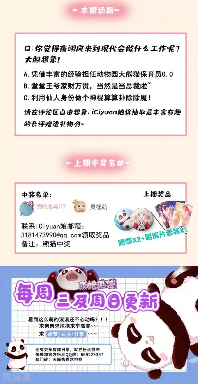 萌妃来袭：天降熊猫求抱抱番外2 吃鸡那点事儿