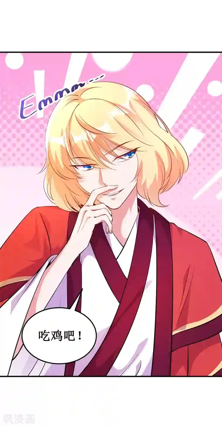 萌妃来袭：天降熊猫求抱抱番外2 吃鸡那点事儿