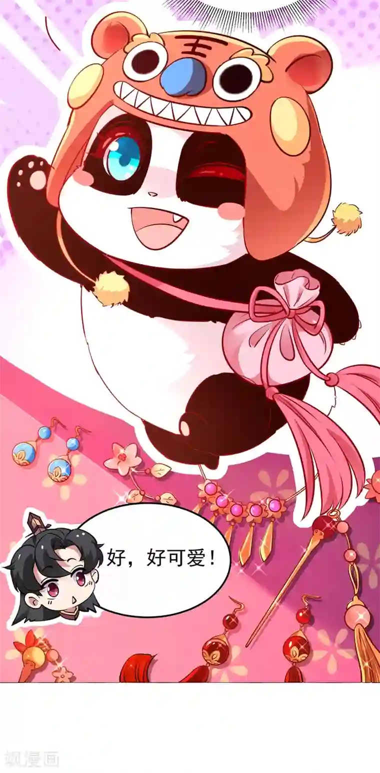 萌妃来袭：天降熊猫求抱抱番外3 秃头那点事儿