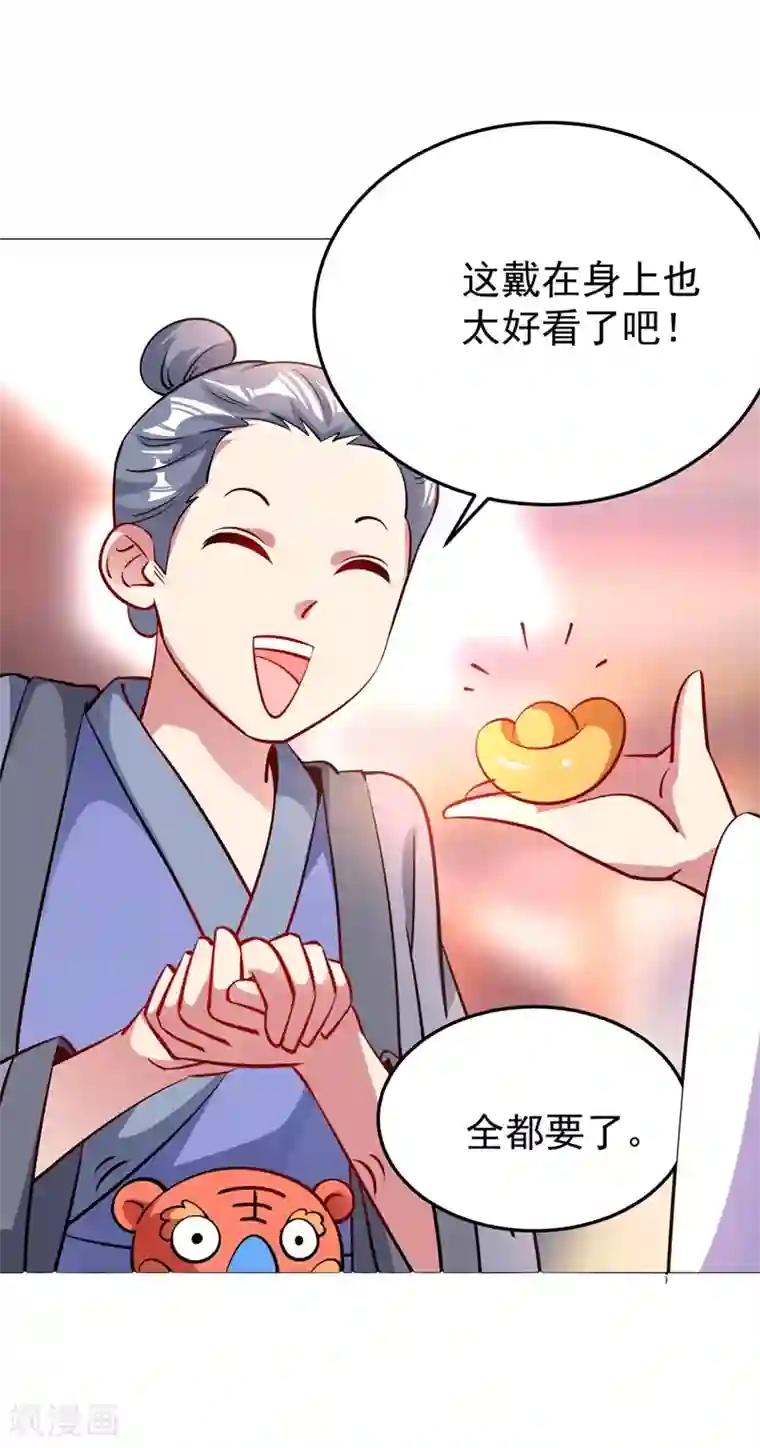 萌妃来袭：天降熊猫求抱抱番外3 秃头那点事儿