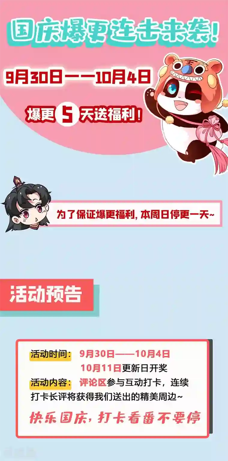 萌妃来袭：天降熊猫求抱抱番外3 秃头那点事儿