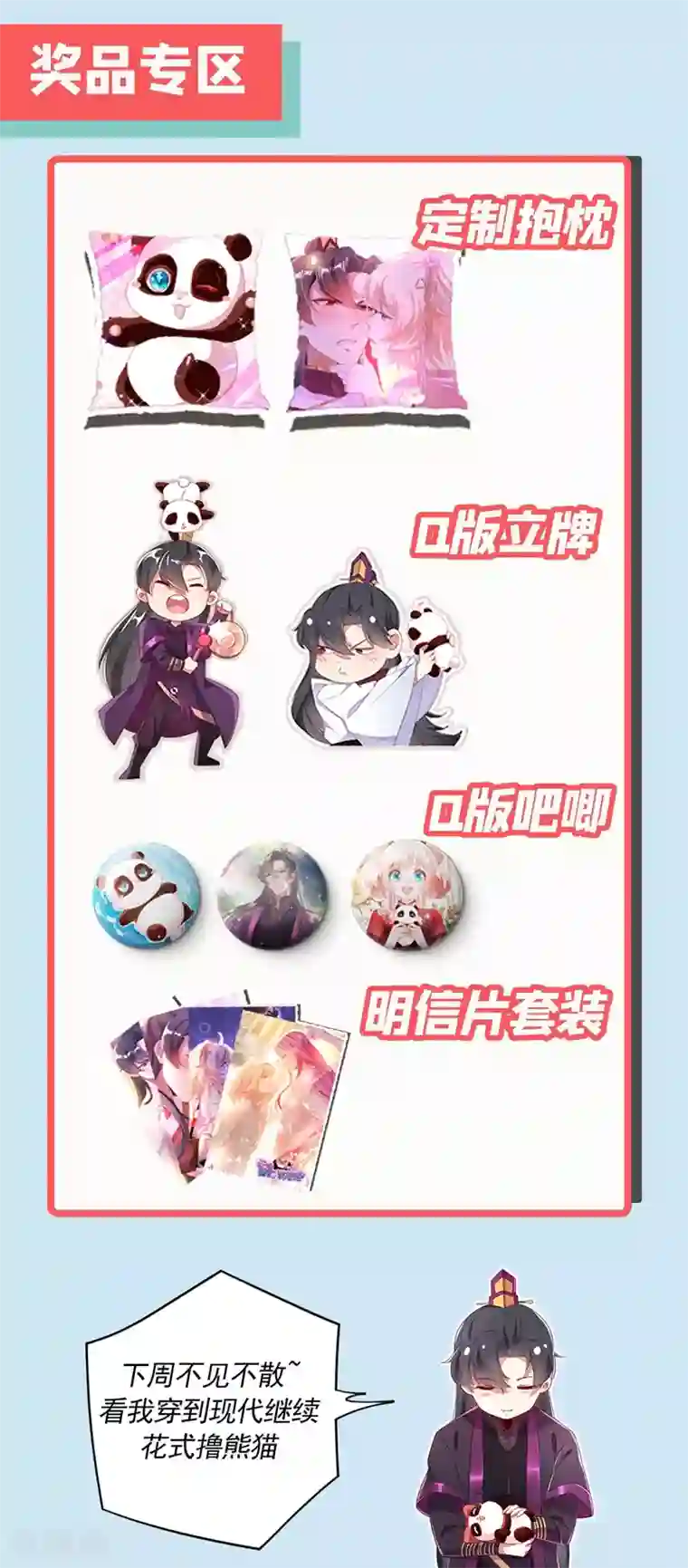 萌妃来袭：天降熊猫求抱抱番外3 秃头那点事儿