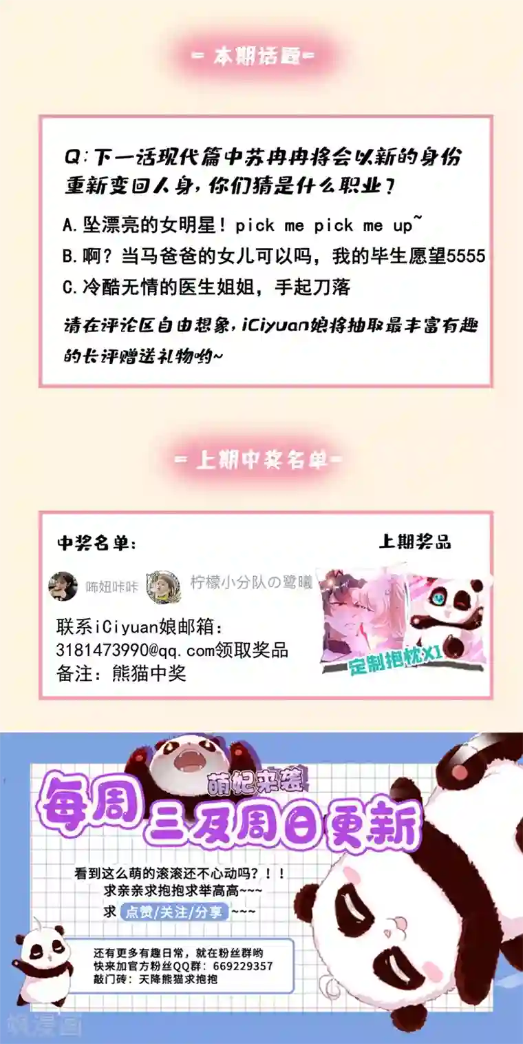 萌妃来袭：天降熊猫求抱抱番外3 秃头那点事儿