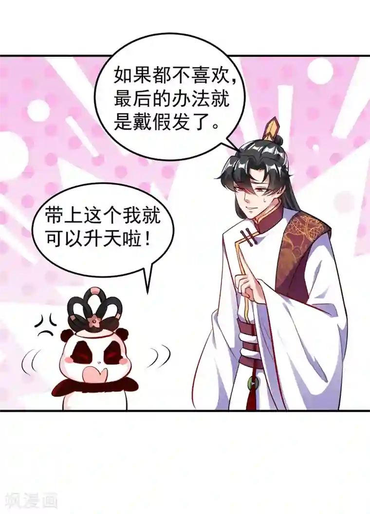 萌妃来袭：天降熊猫求抱抱番外3 秃头那点事儿